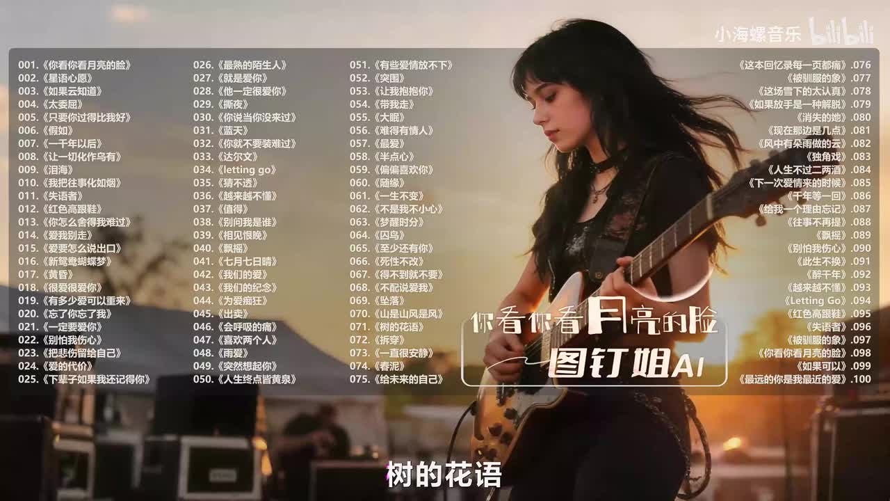 071. 图钉姐 - 树的花语