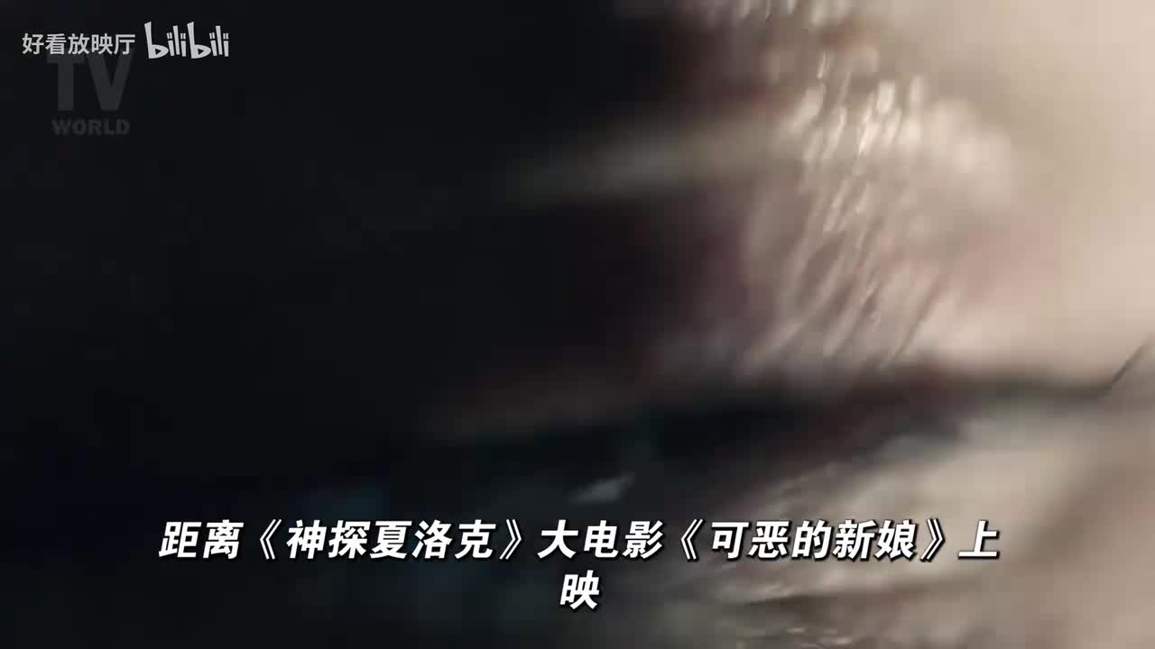 神探夏洛克：可恶的新娘