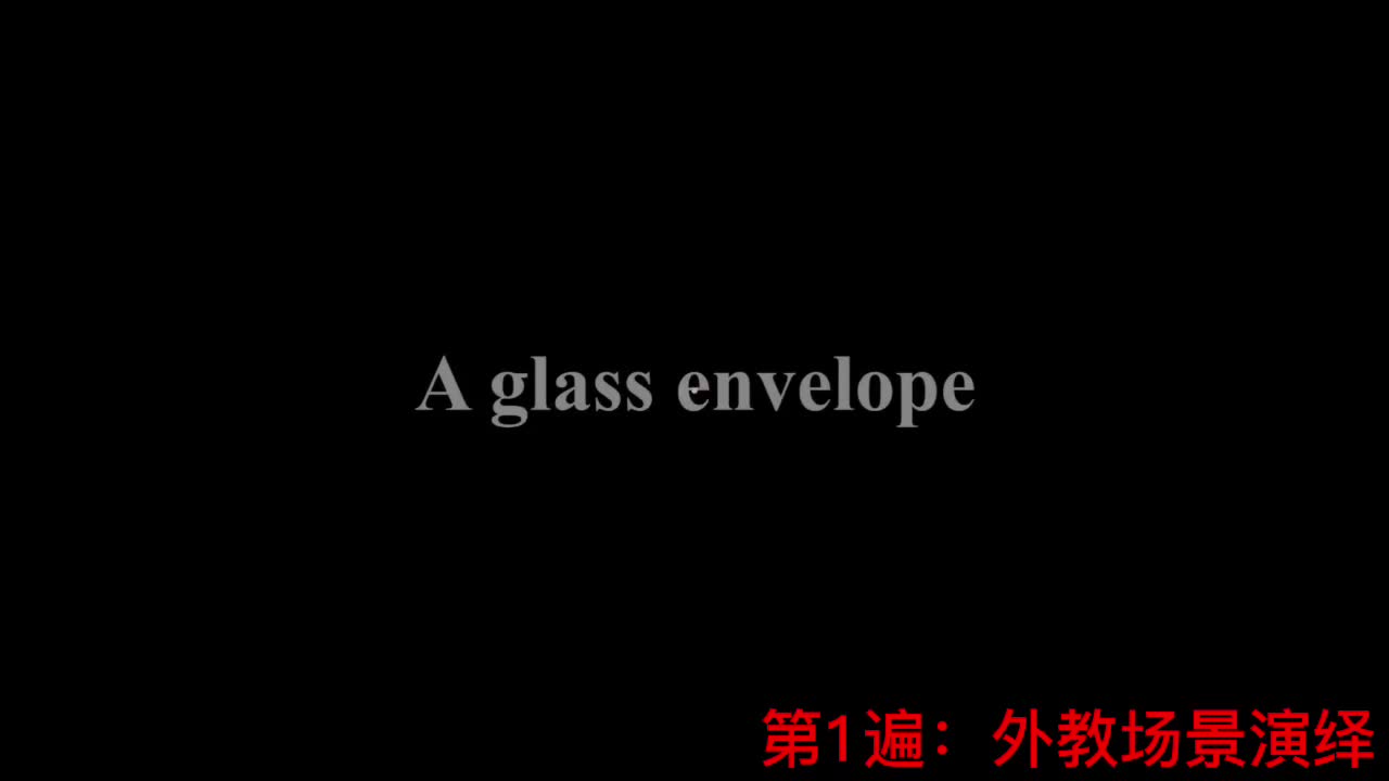 【新概念2】Lesson 22 A glass envelope