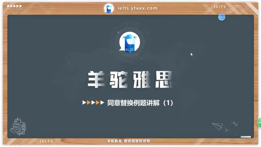 80.同义替换例题讲解