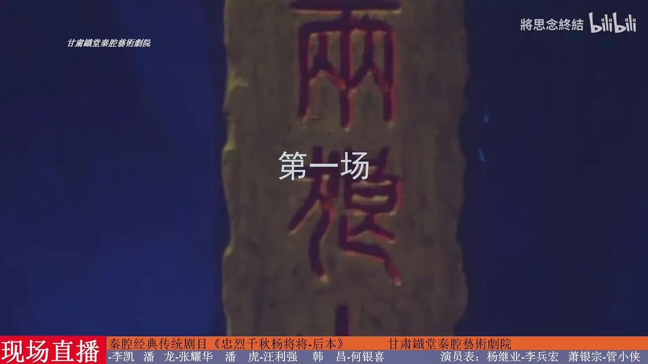 忠烈千秋杨家将 后本