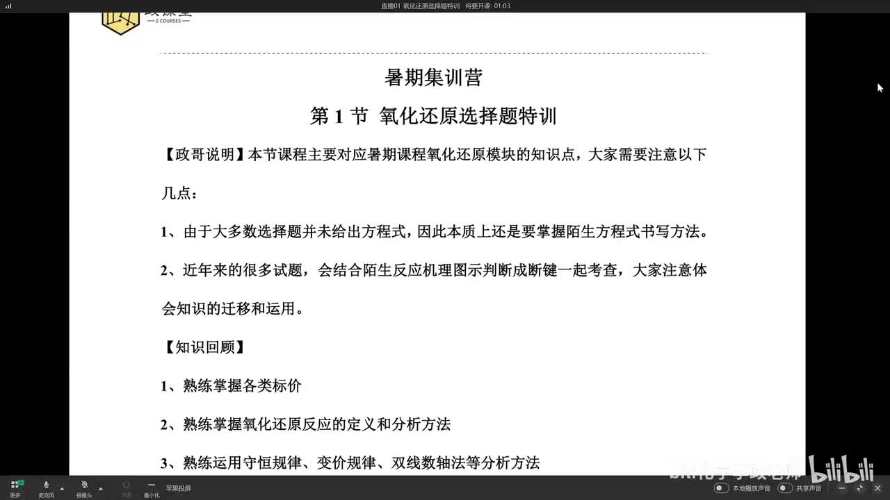 【暑假】暑假密集直播集训营-01 氧化还原选择题特训
