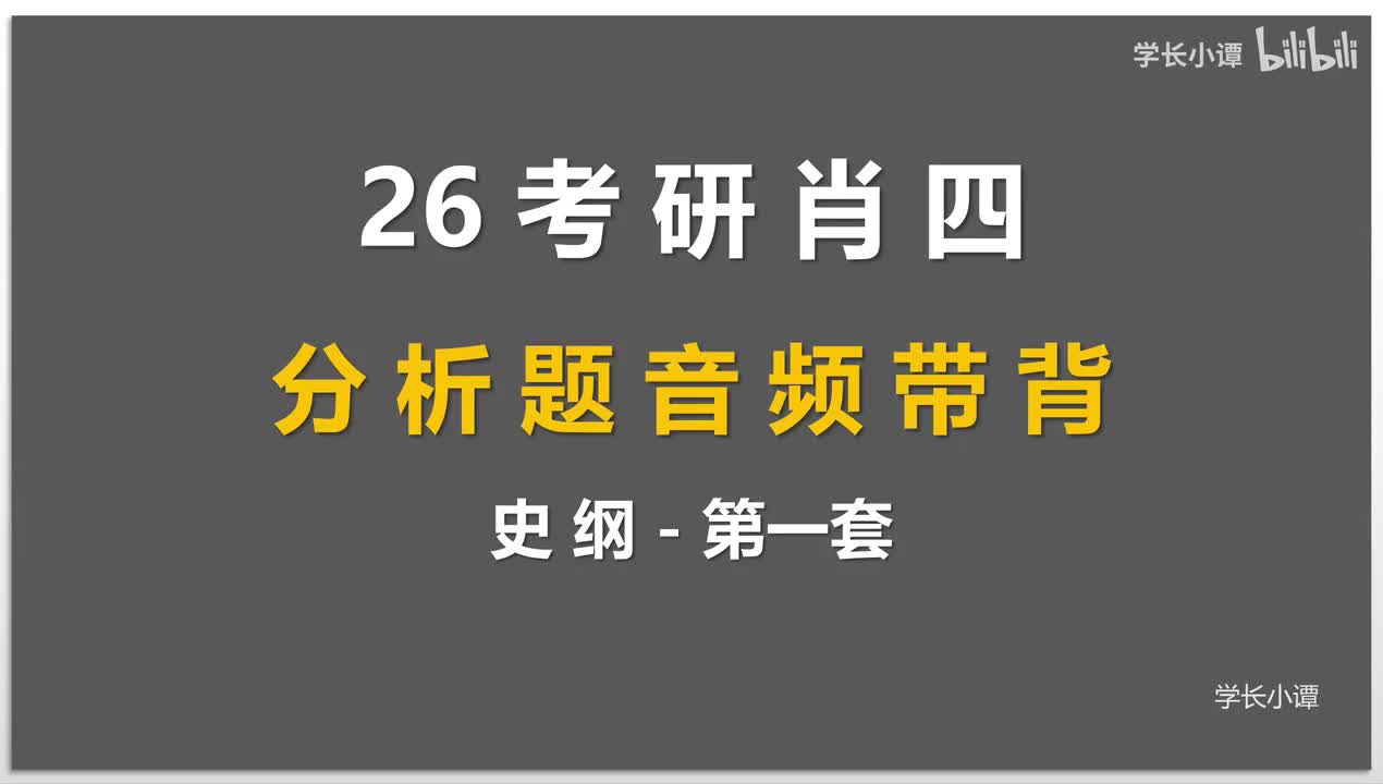 史纲第一套