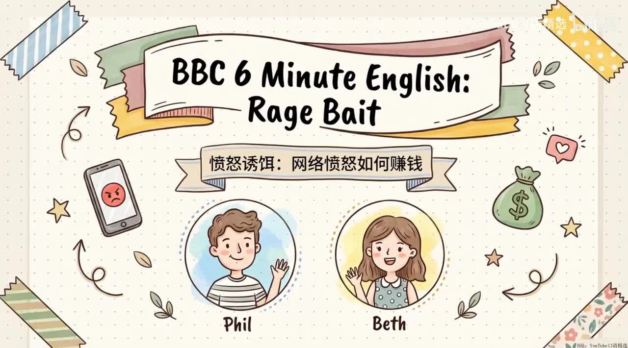 6、rage bait
