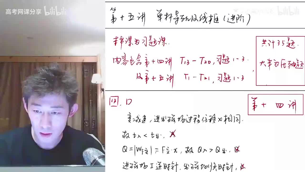 37.37.【秋季】电磁感应-第15讲 电磁感应（三）单杆导轨及线框计算特训-进(Av114364476557755,P37)