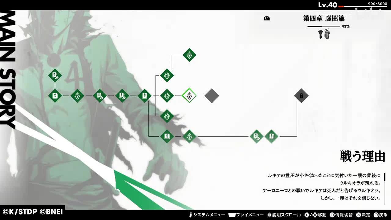 【第四章 虚圏篇】戦う理由