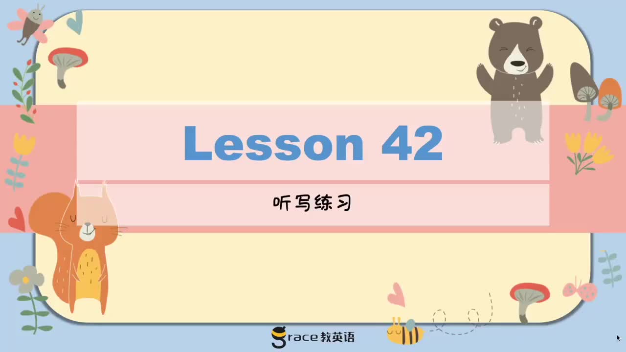 59.Day 12 互动课：听写练习U6.9