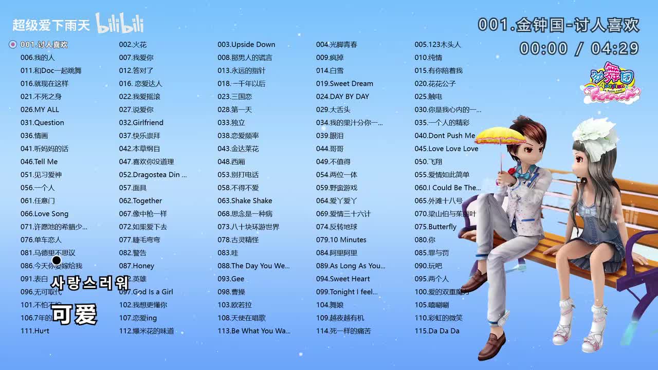 劲舞团的115首BGM
