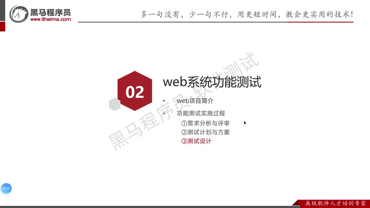 016.AI测试设计精讲