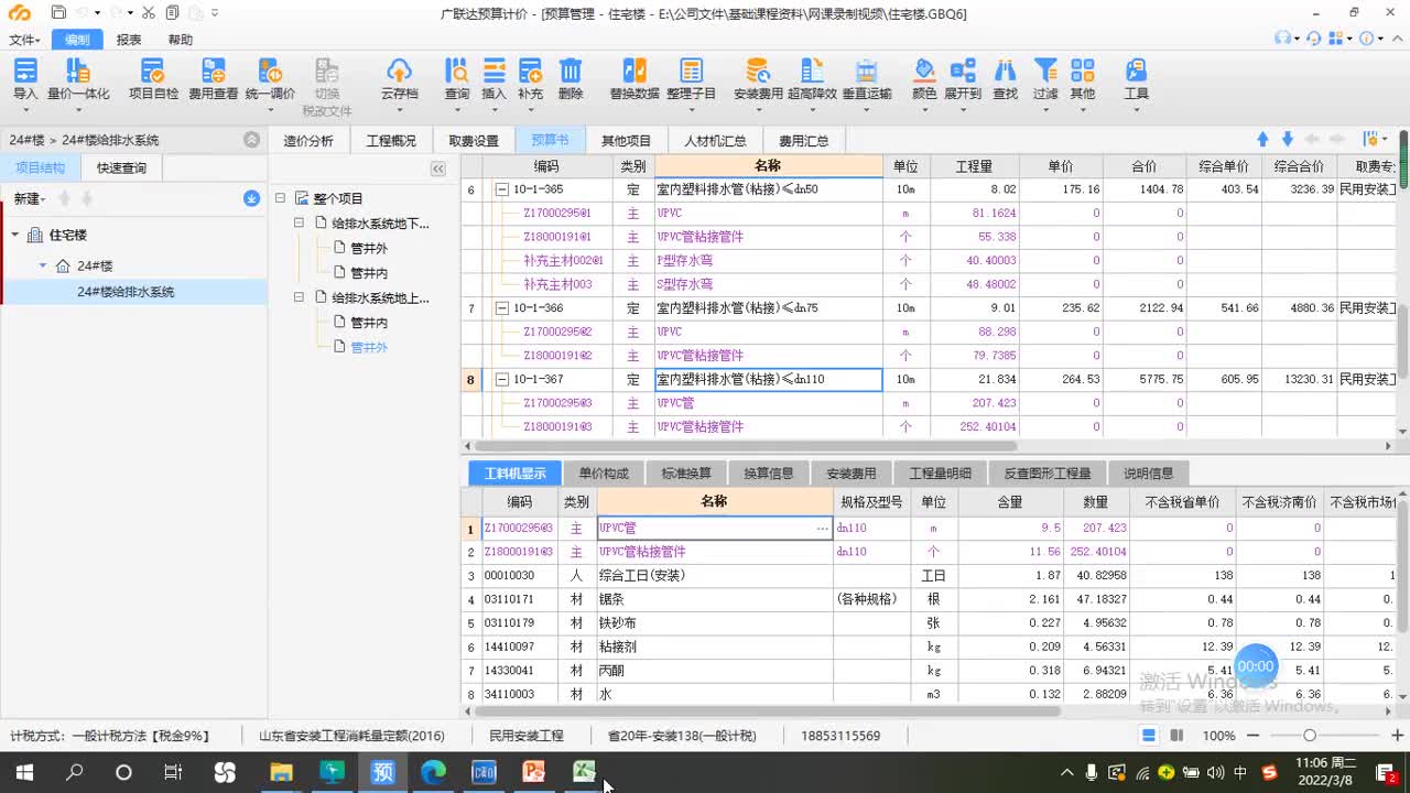 7.5-5给排水定额计价广联达GCCP6.0-管道支架