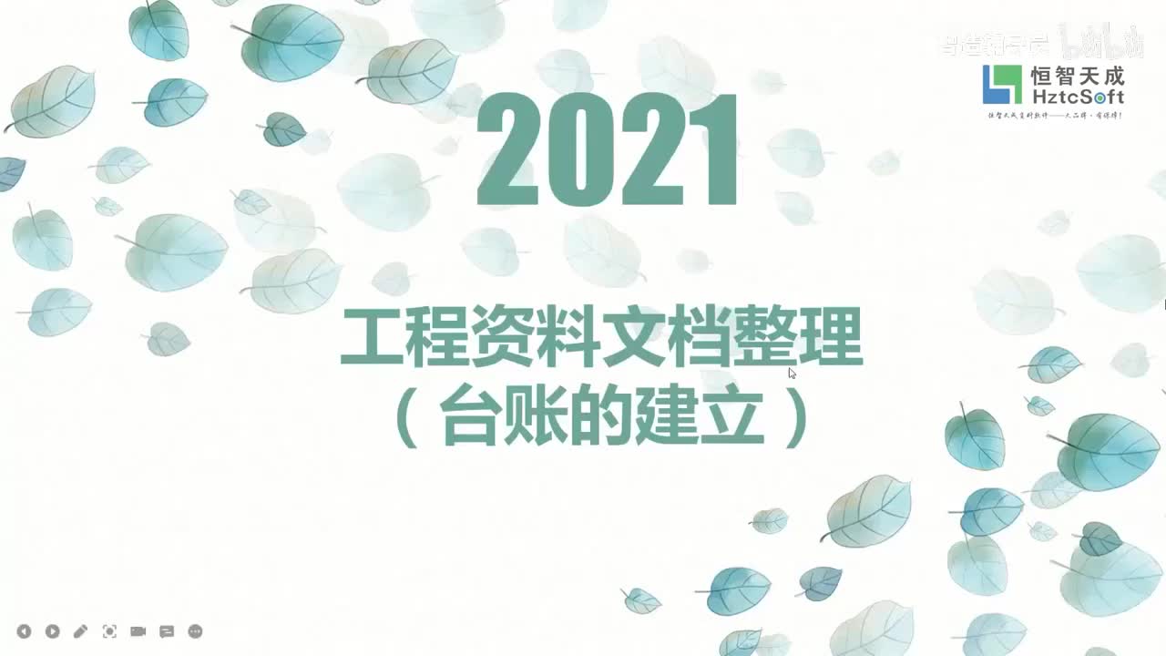 014.14.收发文记录与登记、资料台账、试验台账等文档整理
