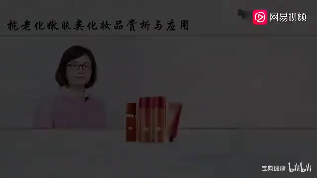62 模块十一 11.4 嫩肤抗皱类化妆品原料