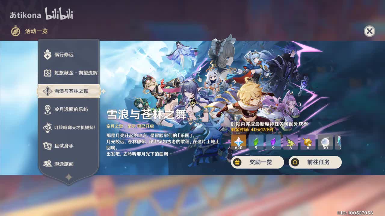 空月之歌 第一幕【雪浪与苍林之舞】（一）（6.0 雪浪与苍林之舞）