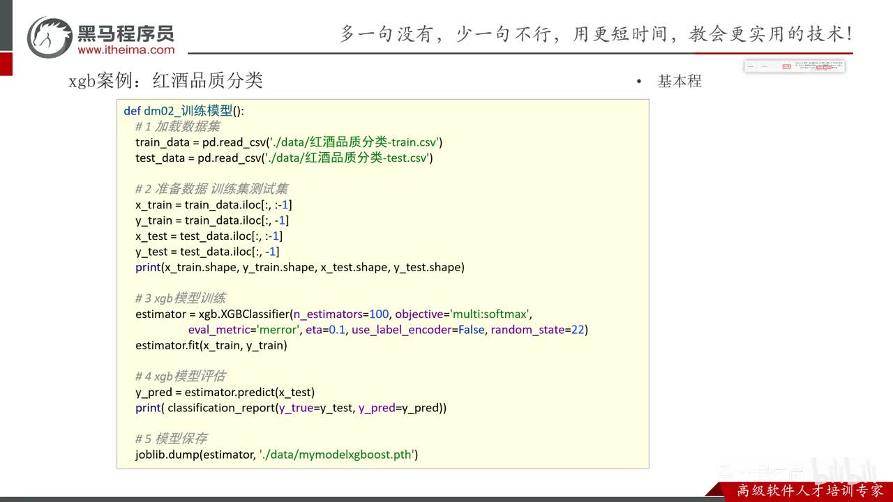 第八章-KMeans算法-05.XGBoost案例_红酒品质分类_模型训练
