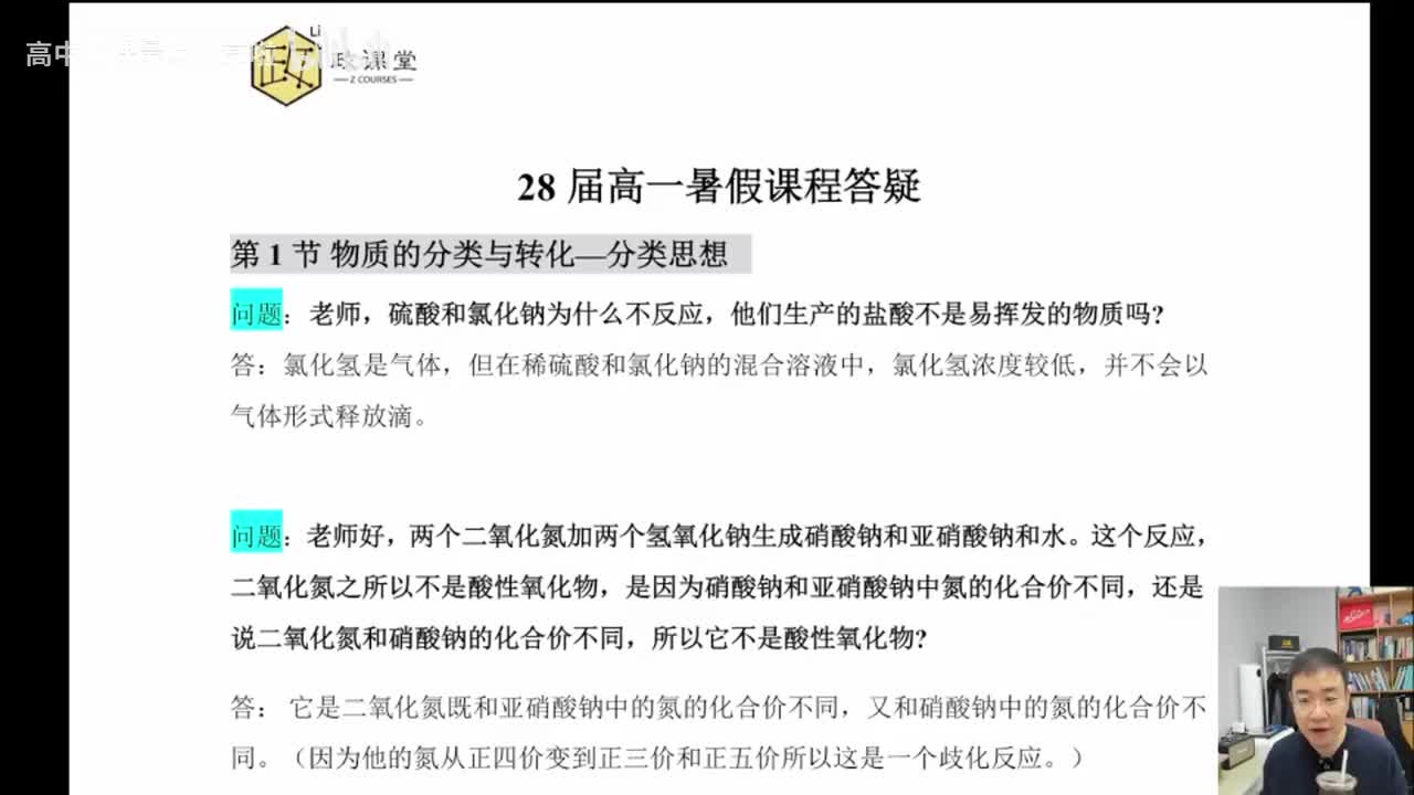 【暑假班】40.【第14讲】 高一暑假直播答疑课程