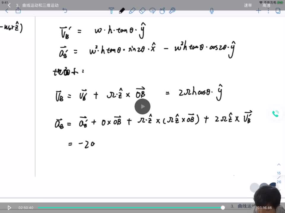 12.曲线运动和三维运动2