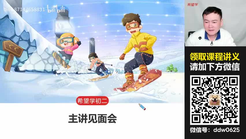 28.09-朱韬初二数学主讲见面会