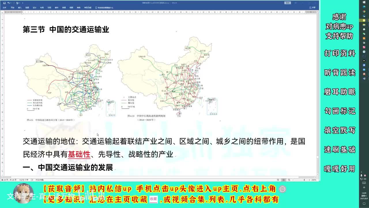 4.3中国的交通运输业