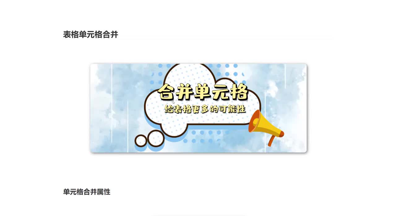 14_表格单元格合并