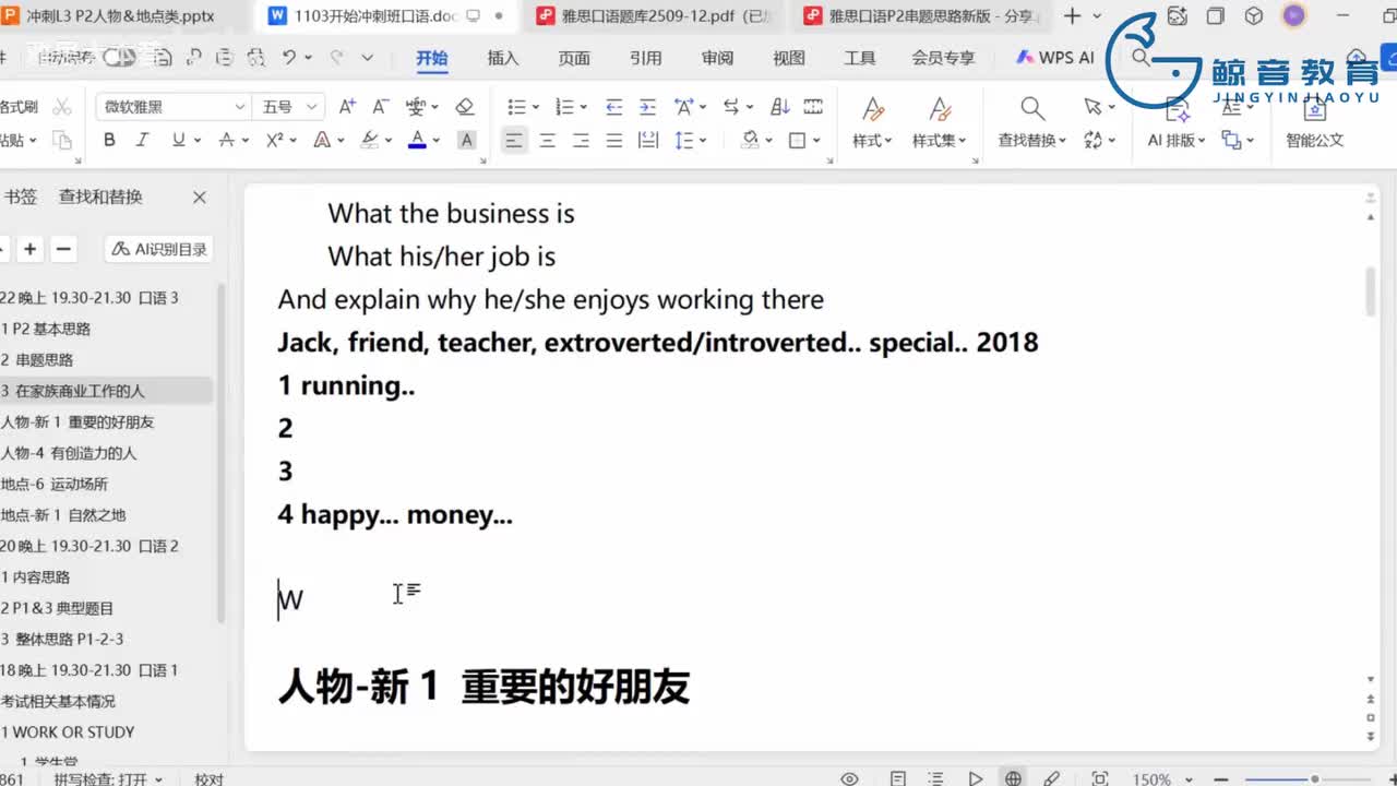 【冲刺班】口语3（三）