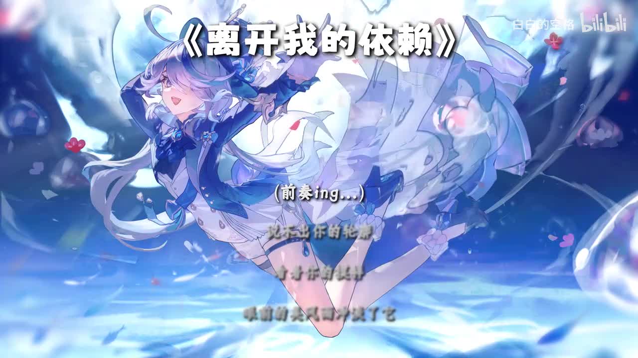 40.离开我的依赖