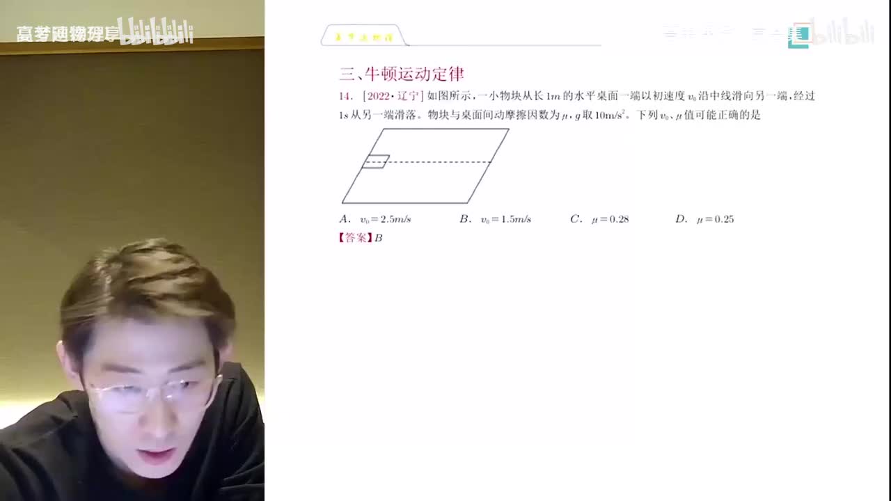 58.60.【春季】第02讲 力学小题精讲精练（二）(Av11403418350(Av114684871057074,P58)