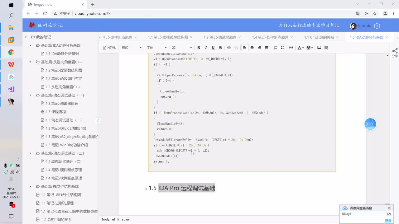 21.IDA动静分析基础