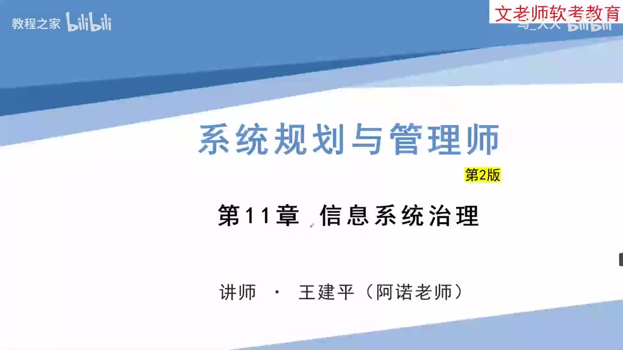 63.信息系统治理-IT治理闲鱼卖家云晨之彳亍