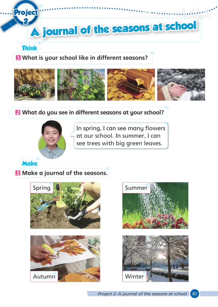 学校的季节日志