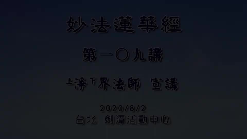 法华经109 安乐行品 修行中要注意你的梦境