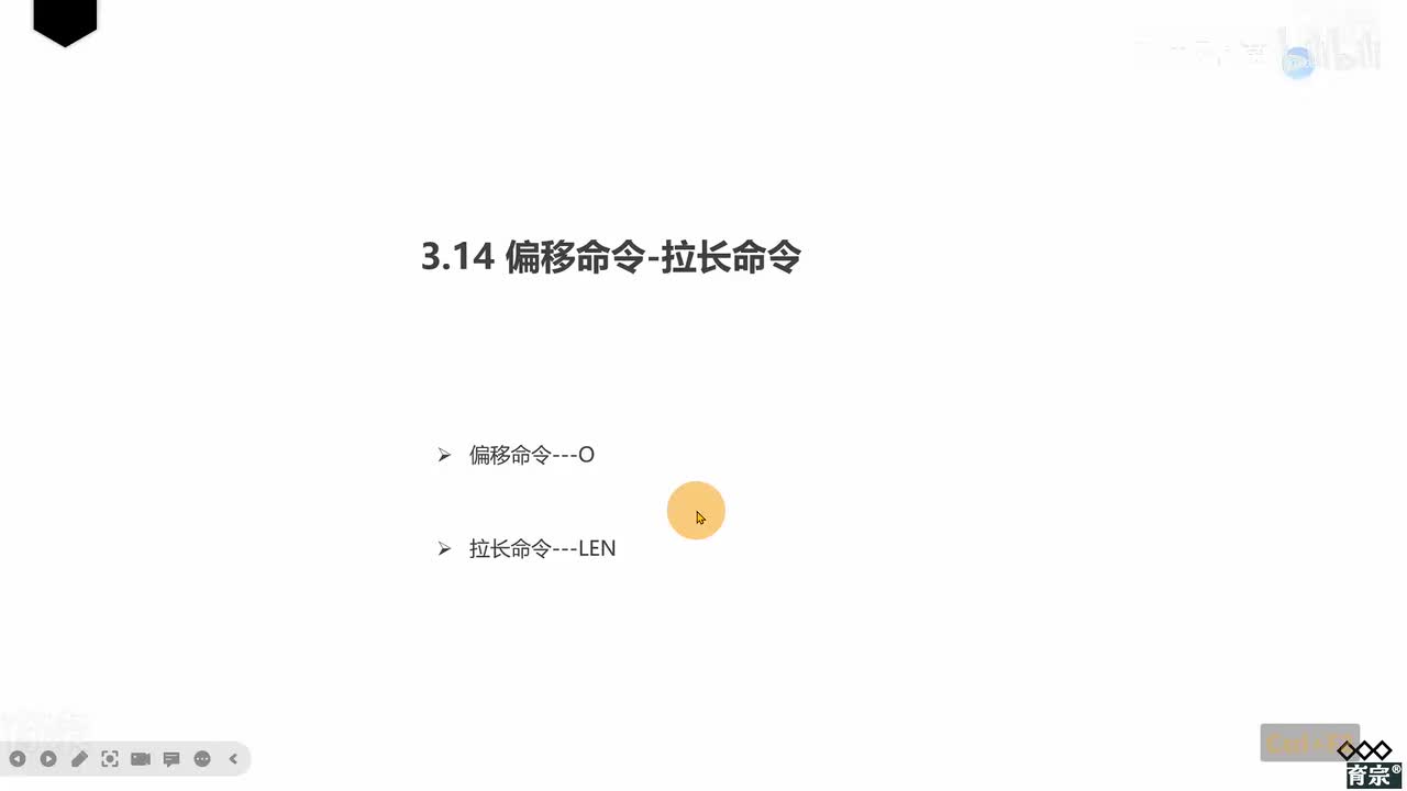 课时36：偏移与拉长