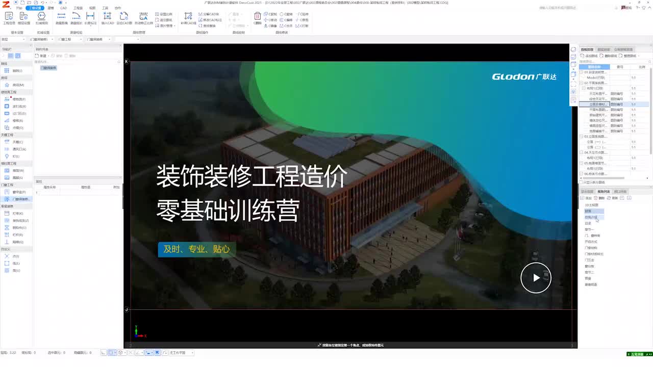 07.门、窗识图与计量；门窗及附件深入拆分讲解