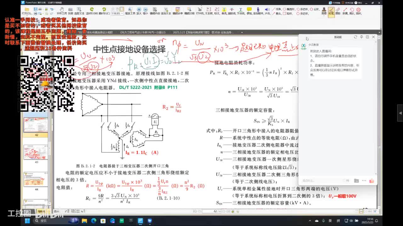 32-发输变电专业考试精讲课-设备选择精选题目讲解-32