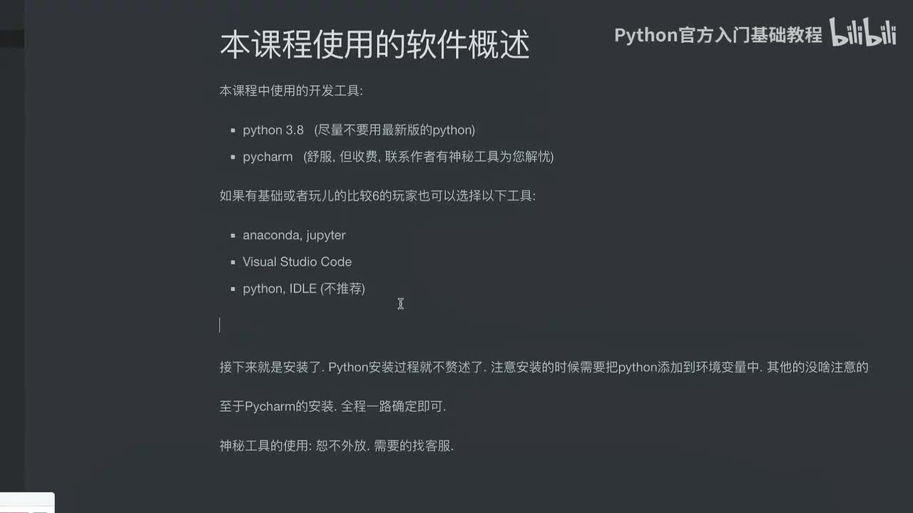 【爬虫篇】本课程使用的软件
