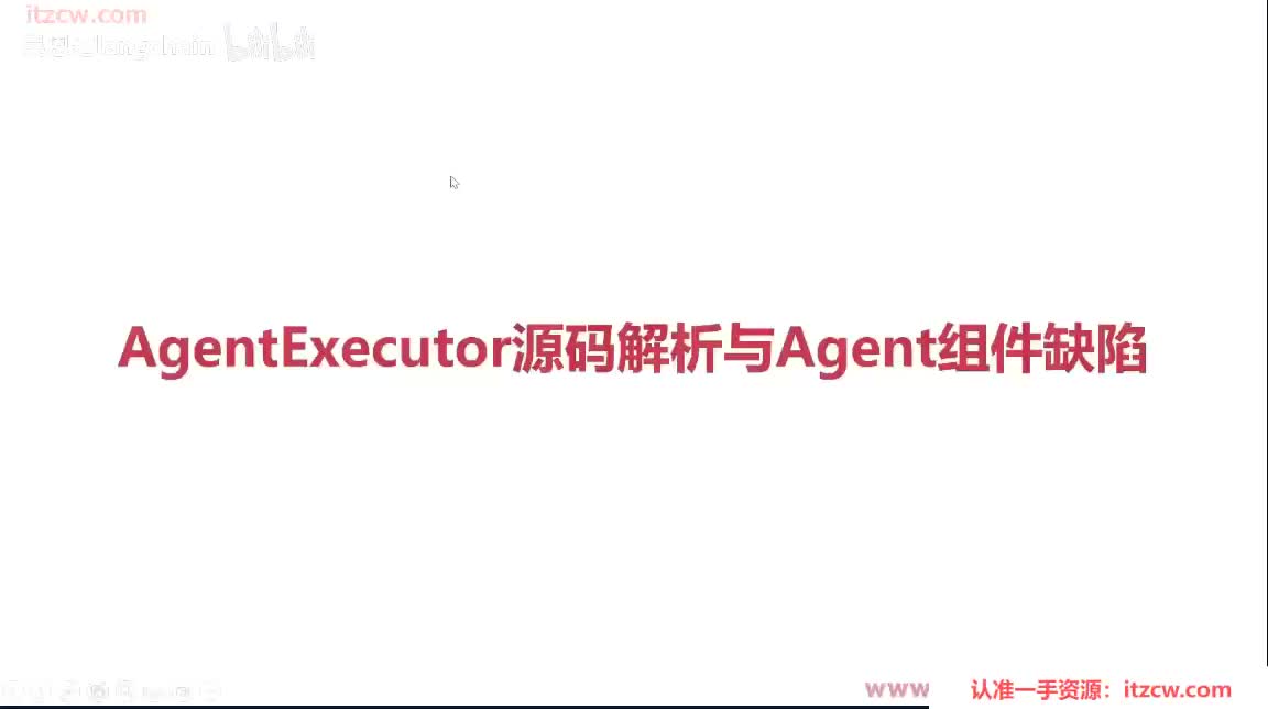 6-1-15 AgentExecutor源码解析与Agent组件缺陷