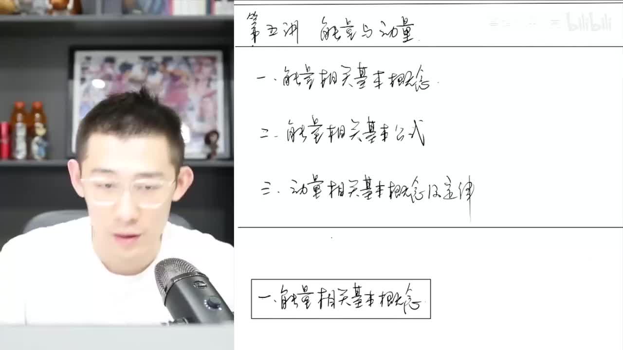 【暑假】第19讲 零基础班 能量与动量