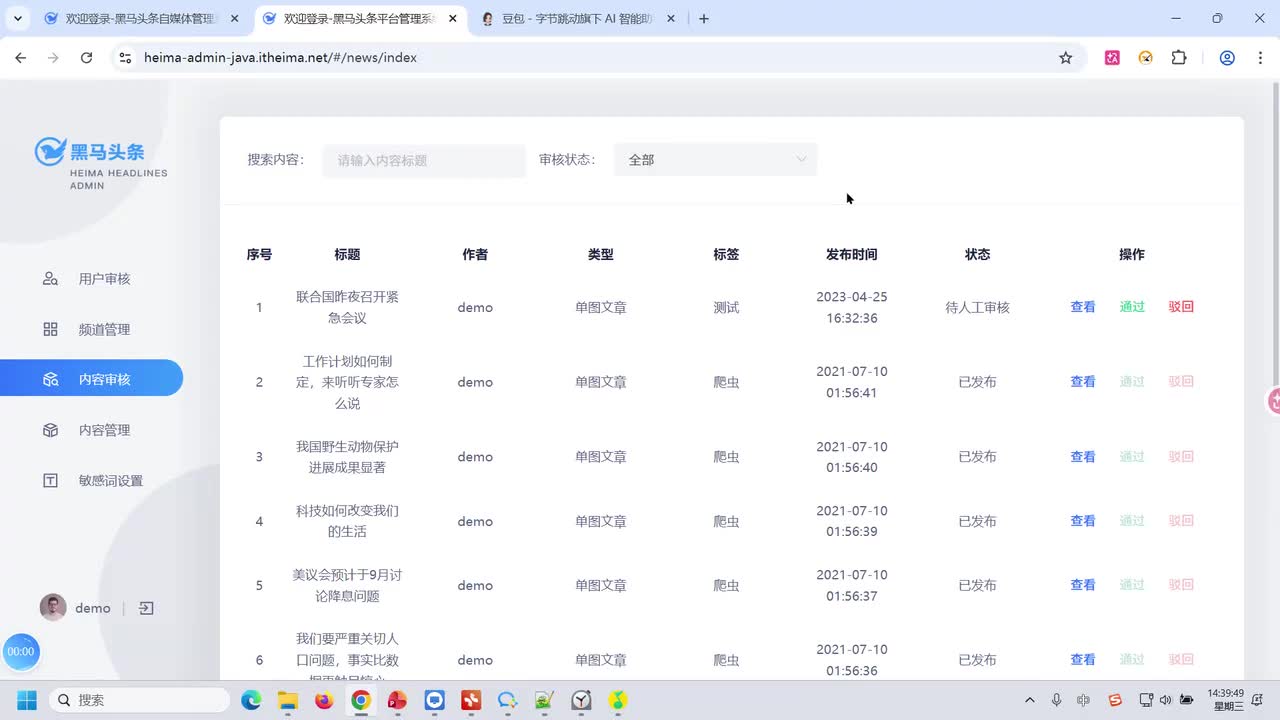 037.内容审核列表筛选测试点