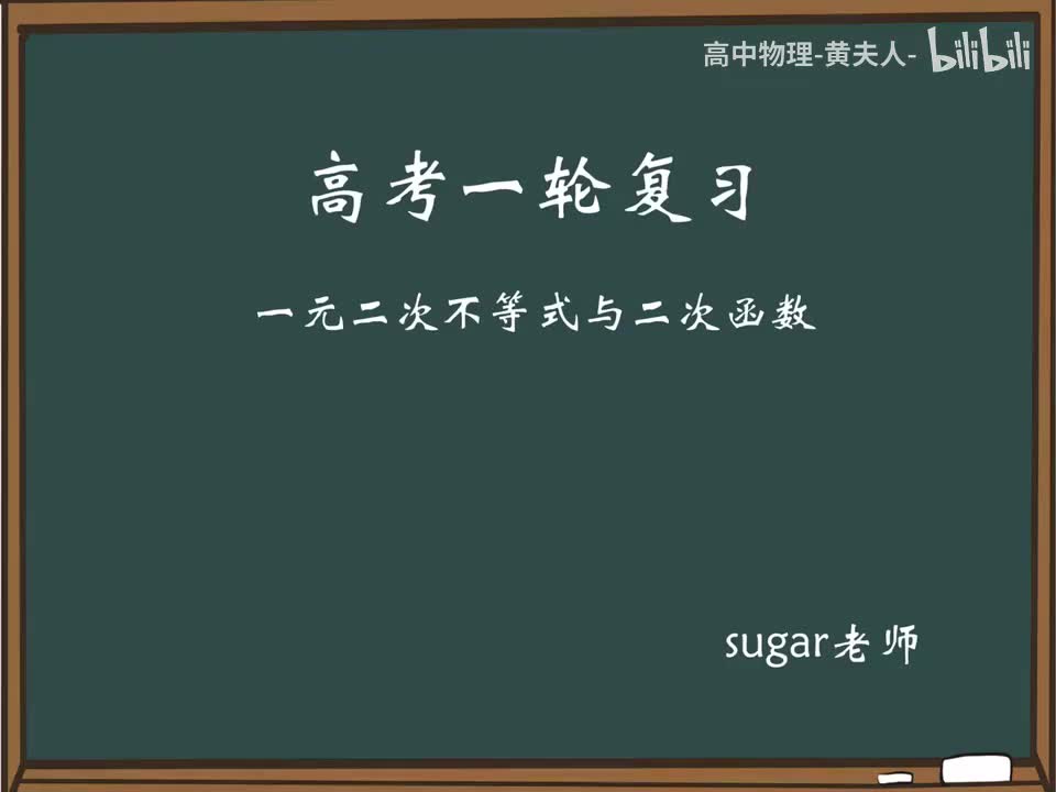 16_【进阶篇】二次函数