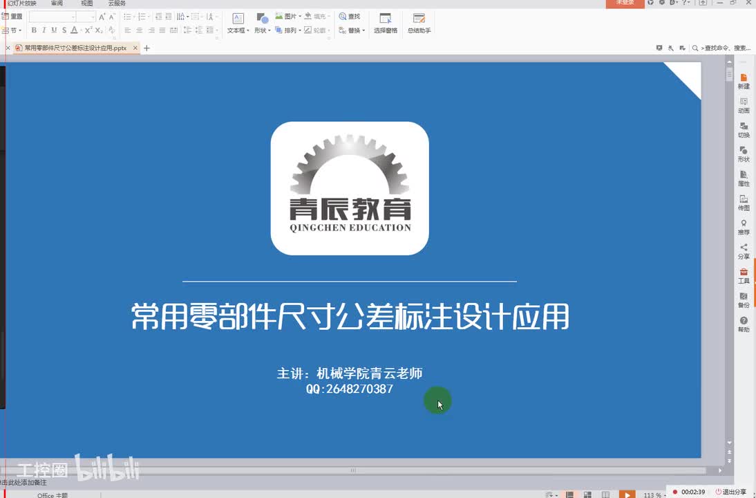 01第一节课常用零部件尺寸公差标注方法