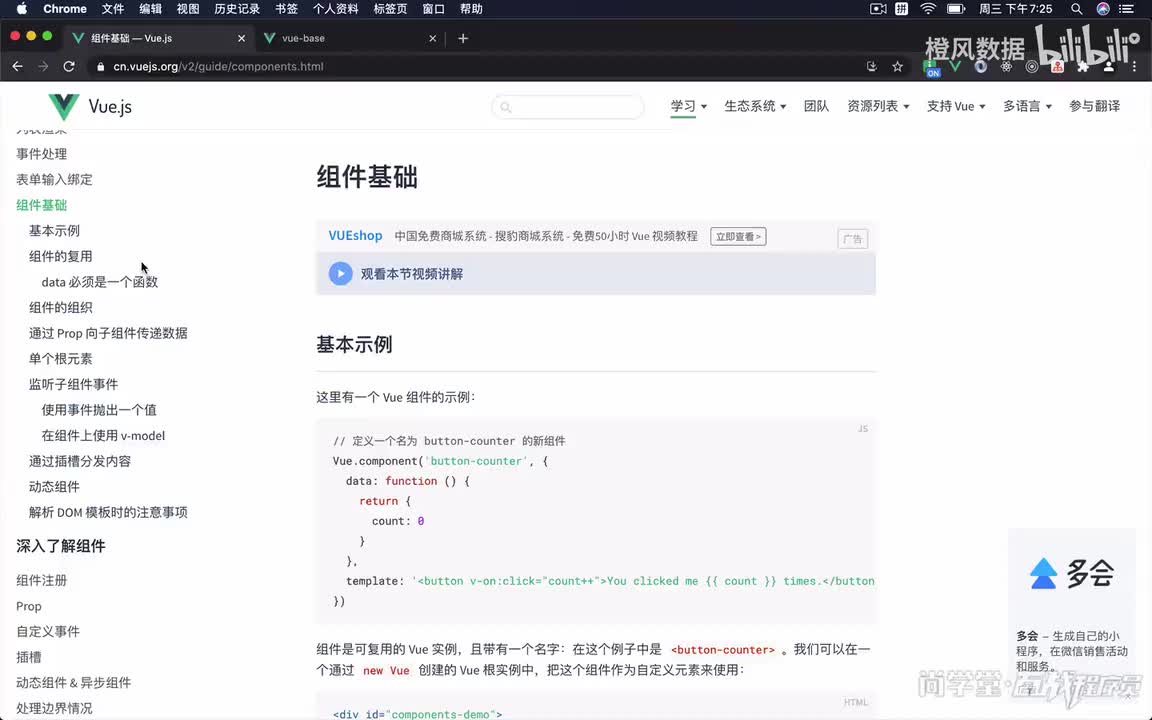 6.vue框架_Vue基础知识-组件(上)