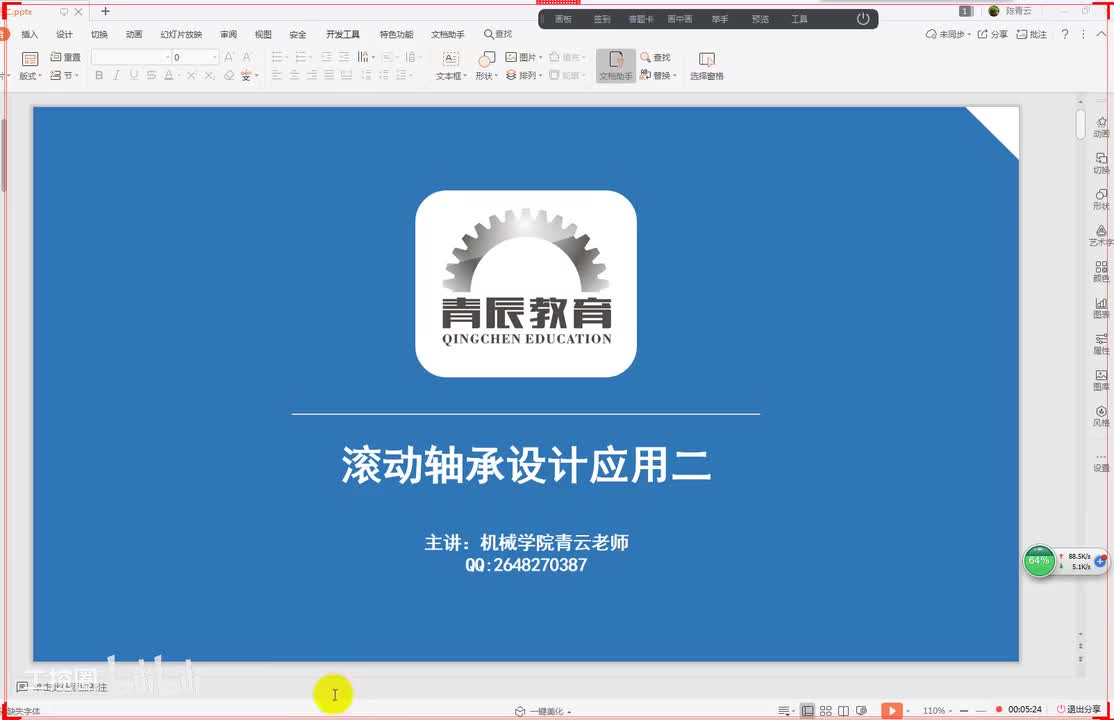 34第三十四节课 轴承选型五