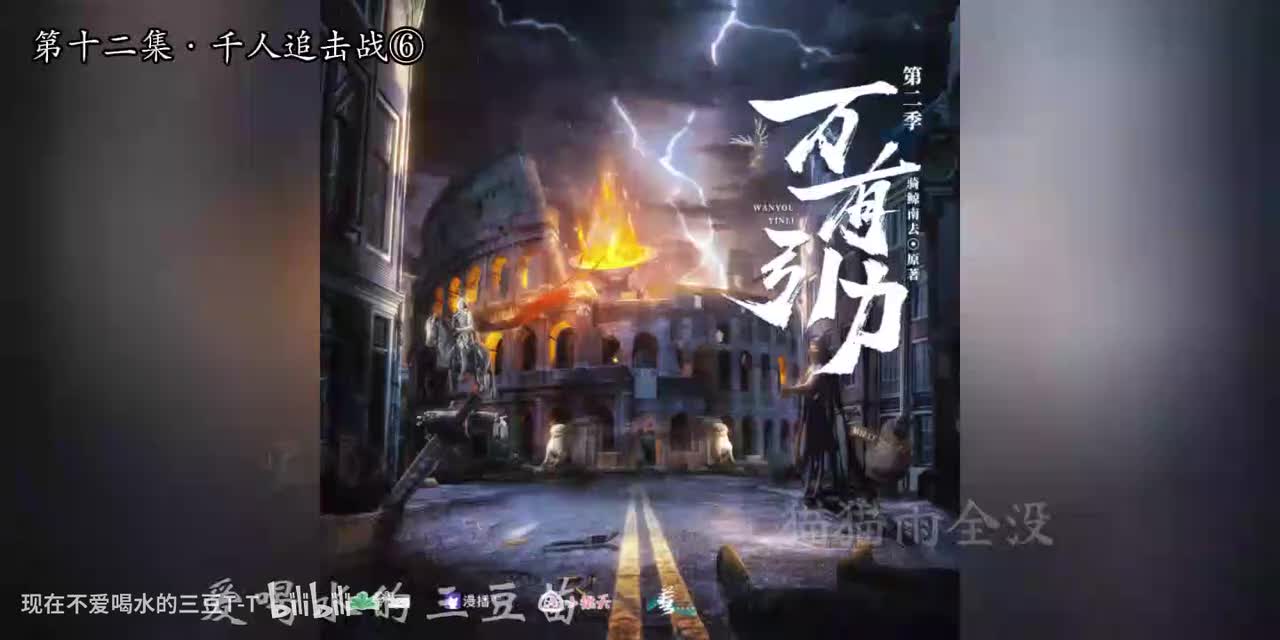 万有引力第二季-12