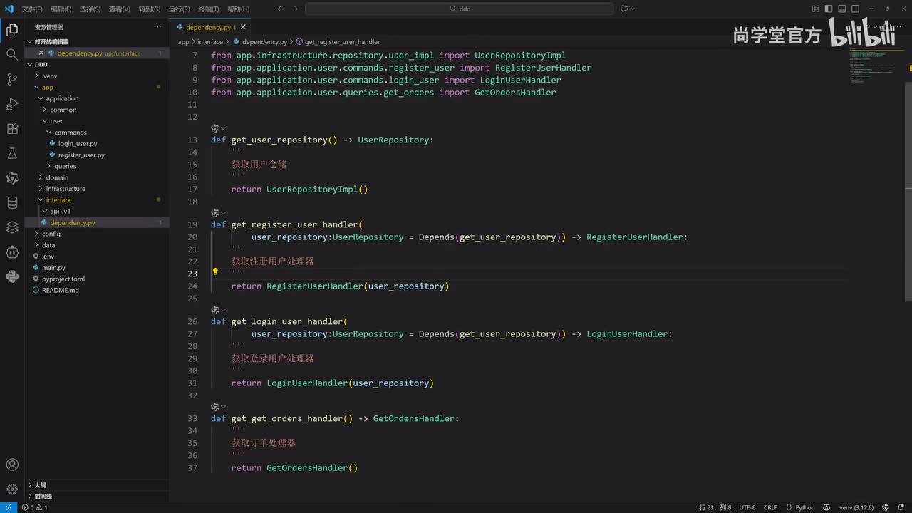 67_FastAPI基于DDD结构_接口层开发_注册路由