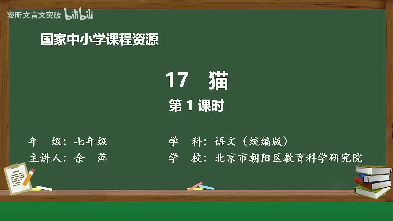 45-5.1.1 猫（第1课时）