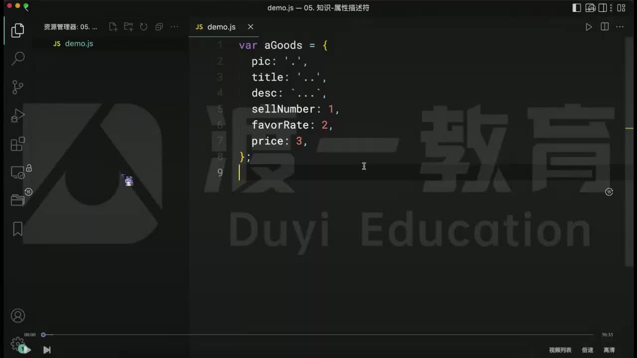 05. 知识篇-属性描述符