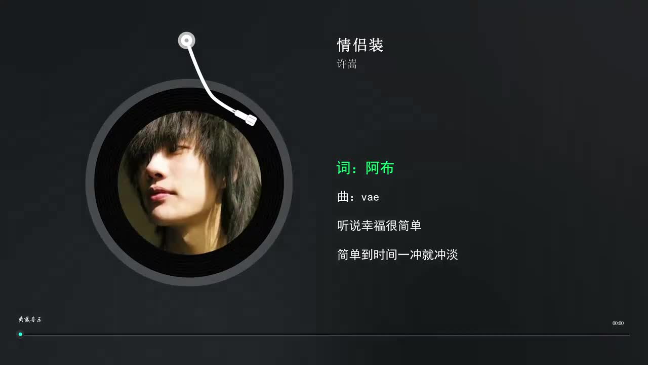 24. 情侣装 - 许嵩