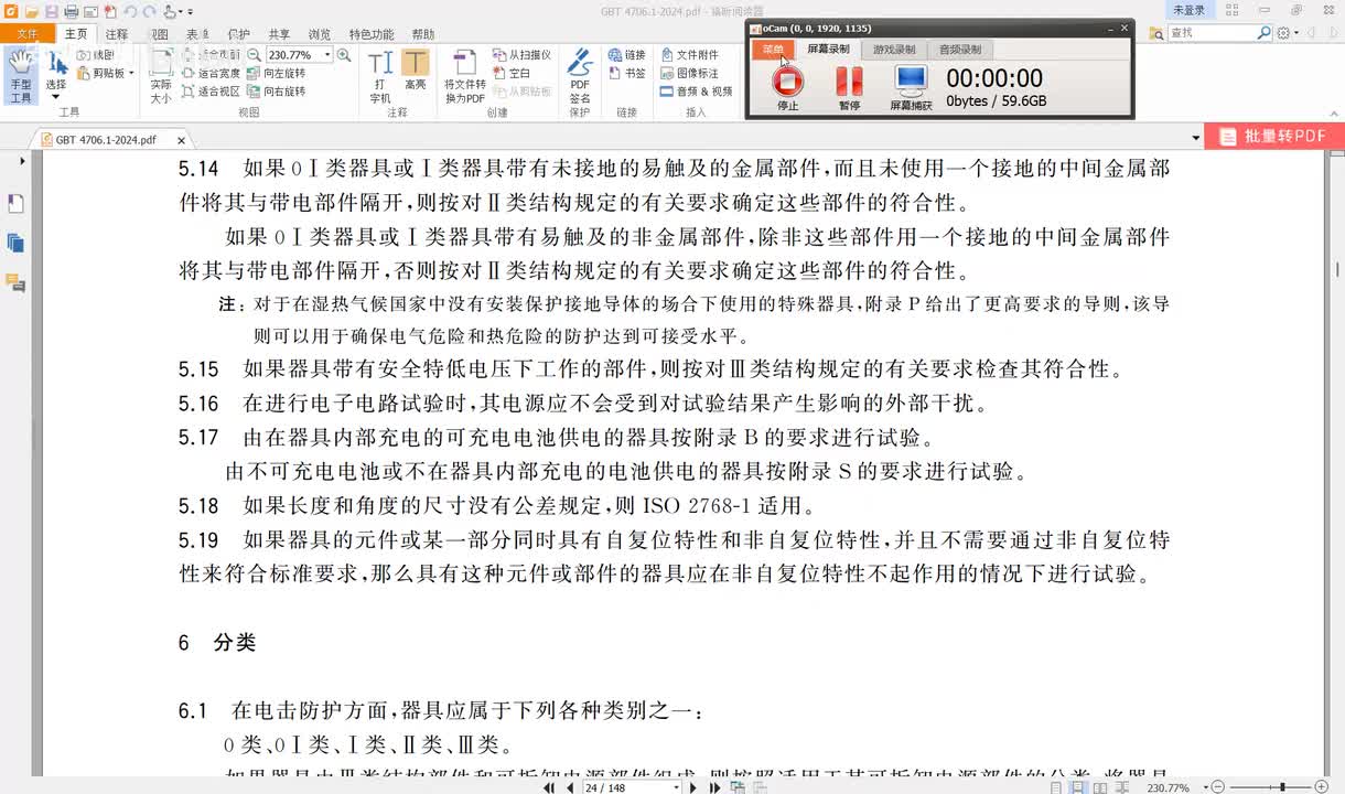 GBT4706.1-2024讲解（9）