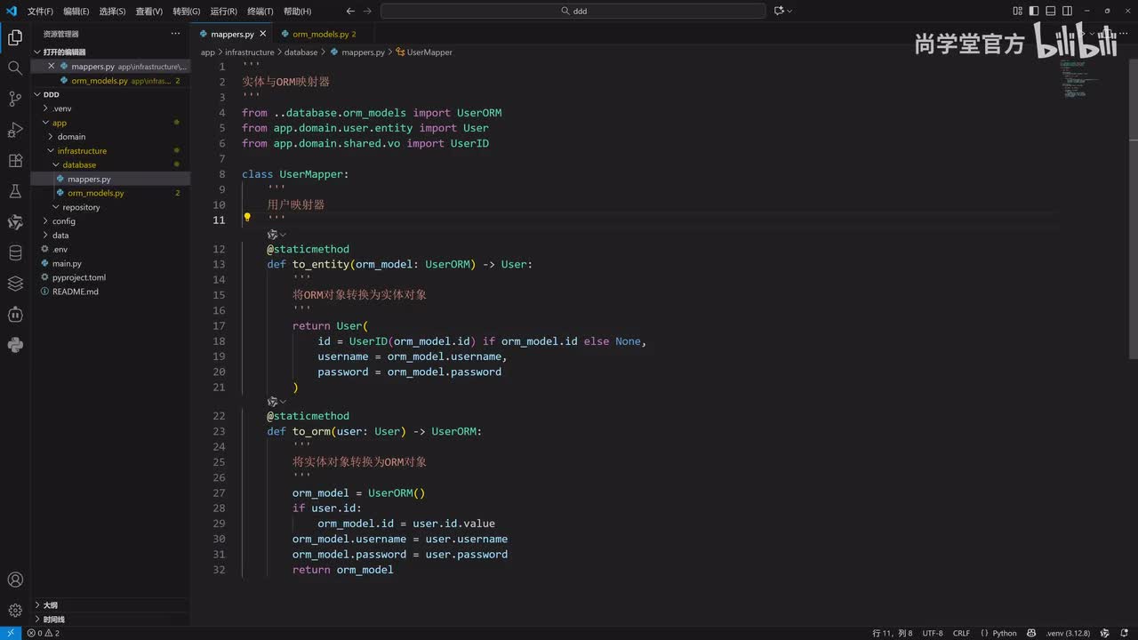 61_FastAPI基于DDD结构_基础设开发_持久化