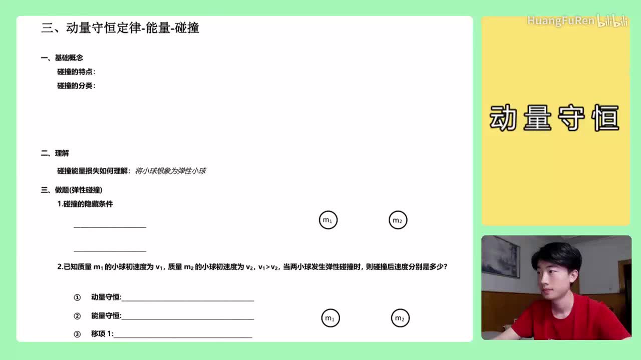 131.【高中物理选修3-5】【动量守恒】碰撞概念分类