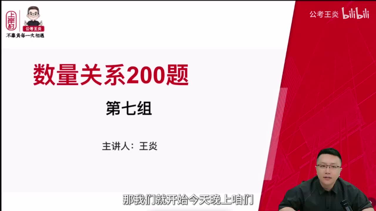 数量关系200题（第7组）